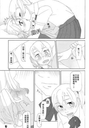 Maikaze-chan wa nowaki to H shitai. Page #14