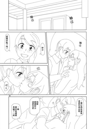 Maikaze-chan wa nowaki to H shitai. - Page 38