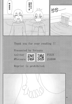 Maikaze-chan wa nowaki to H shitai. Page #43
