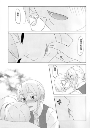 Maikaze-chan wa nowaki to H shitai. Page #4