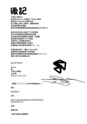 【驚】格里芬戰術人形援交視頻流出 ！！ Page #22