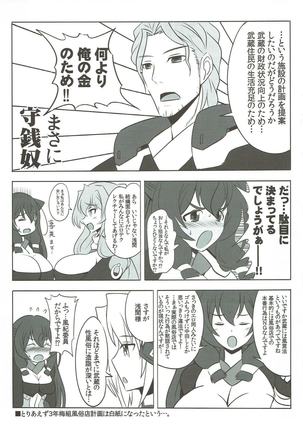 梅組ソープランド 境界線上のホライゾン - Page 28