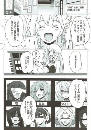 梅組ソープランド 境界線上のホライゾン - Page 2