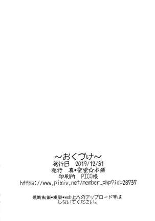 Otakuhime to Ichaicha Furo - Page 26