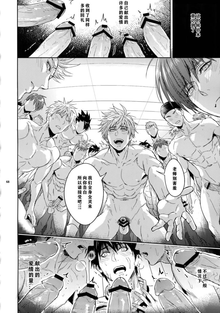 Sensei wa Nekketsu ga Areba Juubunda!