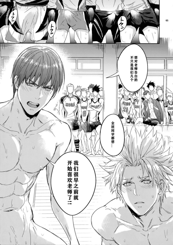 Sensei wa Nekketsu ga Areba Juubunda!