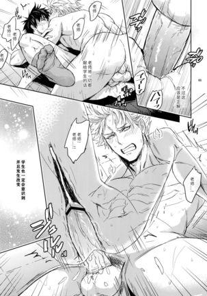 Sensei wa Nekketsu ga Areba Juubunda! Page #62