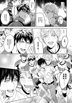 Sensei wa Nekketsu ga Areba Juubunda! Page #22