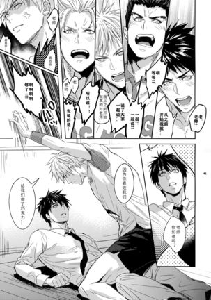 Sensei wa Nekketsu ga Areba Juubunda! Page #42