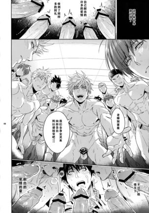 Sensei wa Nekketsu ga Areba Juubunda! Page #69