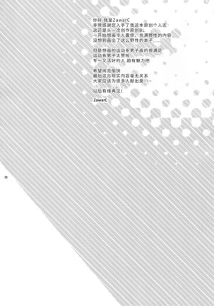 Sensei wa Nekketsu ga Areba Juubunda! Page #71