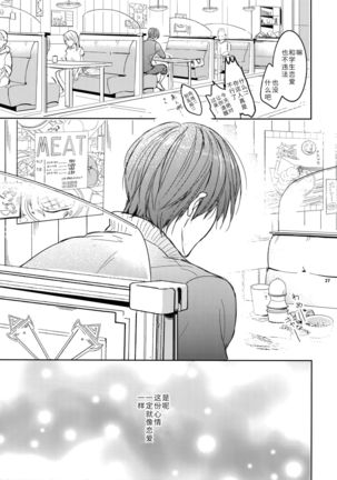 Sensei wa Nekketsu ga Areba Juubunda! Page #28
