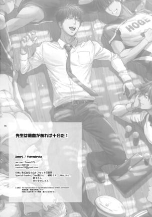 Sensei wa Nekketsu ga Areba Juubunda! Page #75