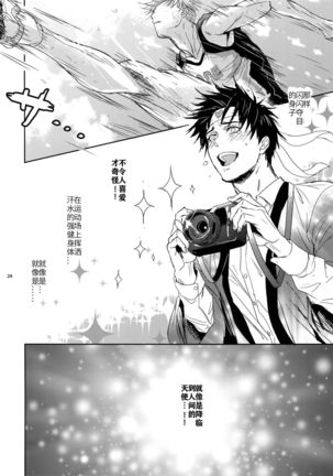 Sensei wa Nekketsu ga Areba Juubunda! Page #25