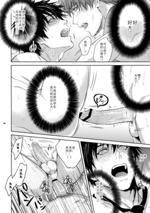 Sensei wa Nekketsu ga Areba Juubunda! Page #49