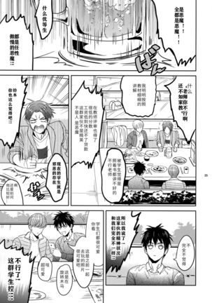 Sensei wa Nekketsu ga Areba Juubunda! Page #26