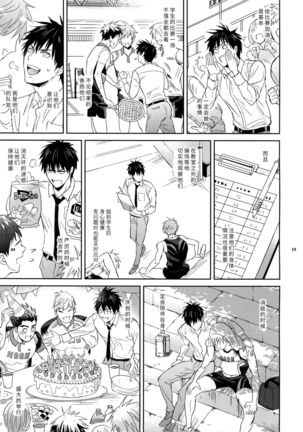 Sensei wa Nekketsu ga Areba Juubunda! Page #20