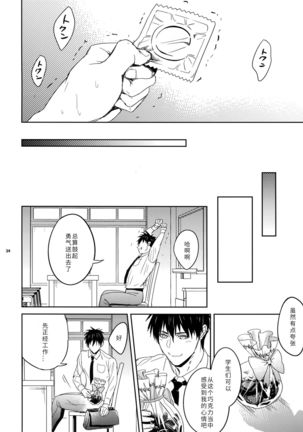 Sensei wa Nekketsu ga Areba Juubunda! Page #35