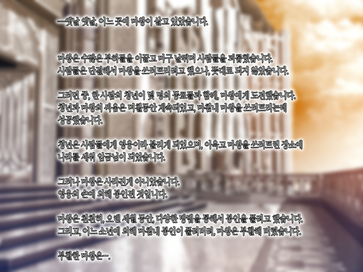 Maou o Yome ni Suru Tame ni wa. │ 마왕을 신부로 하기위해서는