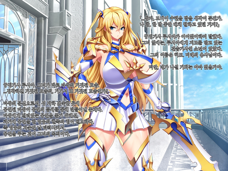 Maou o Yome ni Suru Tame ni wa. │ 마왕을 신부로 하기위해서는