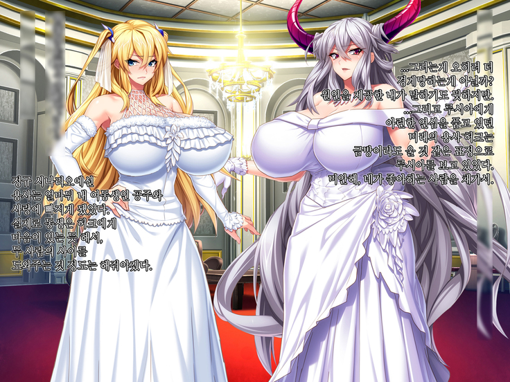 Maou o Yome ni Suru Tame ni wa. │ 마왕을 신부로 하기위해서는