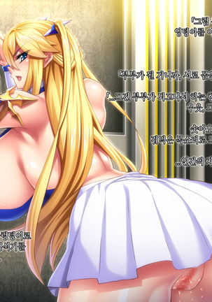 Maou o Yome ni Suru Tame ni wa. │ 마왕을 신부로 하기위해서는 Page #38