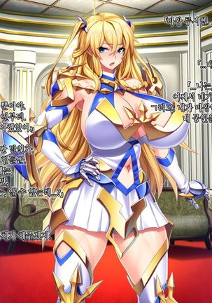 Maou o Yome ni Suru Tame ni wa. │ 마왕을 신부로 하기위해서는 Page #92