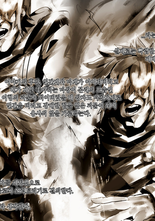Maou o Yome ni Suru Tame ni wa. │ 마왕을 신부로 하기위해서는 Page #59