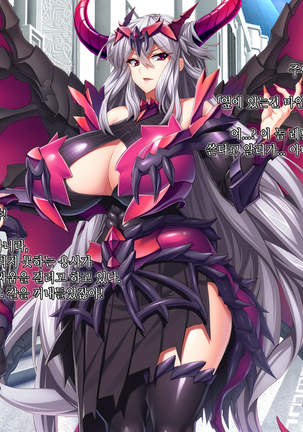 Maou o Yome ni Suru Tame ni wa. │ 마왕을 신부로 하기위해서는 Page #195