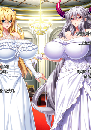 Maou o Yome ni Suru Tame ni wa. │ 마왕을 신부로 하기위해서는 Page #156