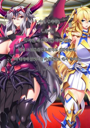 Maou o Yome ni Suru Tame ni wa. │ 마왕을 신부로 하기위해서는 Page #148