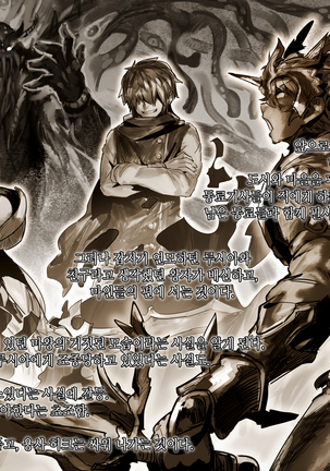 Maou o Yome ni Suru Tame ni wa. │ 마왕을 신부로 하기위해서는 Page #57