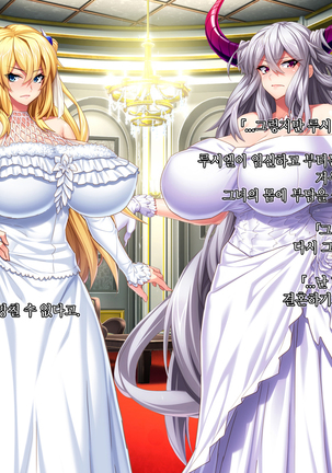 Maou o Yome ni Suru Tame ni wa. │ 마왕을 신부로 하기위해서는 Page #157