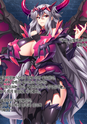 Maou o Yome ni Suru Tame ni wa. │ 마왕을 신부로 하기위해서는 Page #97