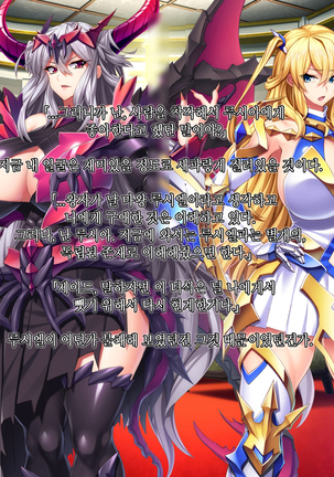 Maou o Yome ni Suru Tame ni wa. │ 마왕을 신부로 하기위해서는 Page #151