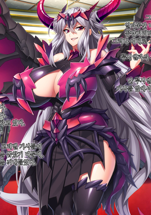 Maou o Yome ni Suru Tame ni wa. │ 마왕을 신부로 하기위해서는 Page #118