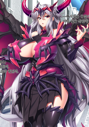 Maou o Yome ni Suru Tame ni wa. │ 마왕을 신부로 하기위해서는 Page #194