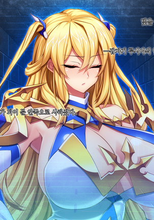 Maou o Yome ni Suru Tame ni wa. │ 마왕을 신부로 하기위해서는 Page #94