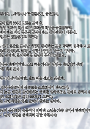 Maou o Yome ni Suru Tame ni wa. │ 마왕을 신부로 하기위해서는 Page #29
