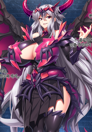 Maou o Yome ni Suru Tame ni wa. │ 마왕을 신부로 하기위해서는 Page #96