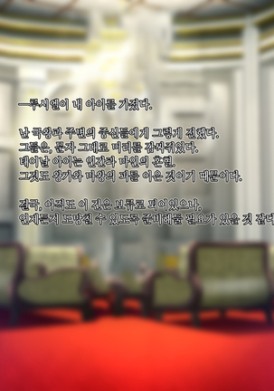 Maou o Yome ni Suru Tame ni wa. │ 마왕을 신부로 하기위해서는 Page #147