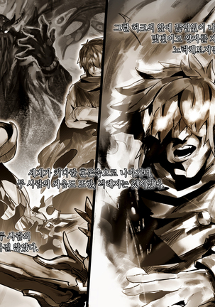 Maou o Yome ni Suru Tame ni wa. │ 마왕을 신부로 하기위해서는 Page #58