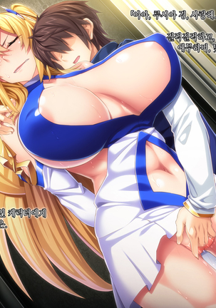 Maou o Yome ni Suru Tame ni wa. │ 마왕을 신부로 하기위해서는 Page #61