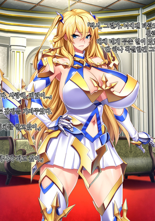 Maou o Yome ni Suru Tame ni wa. │ 마왕을 신부로 하기위해서는 Page #91