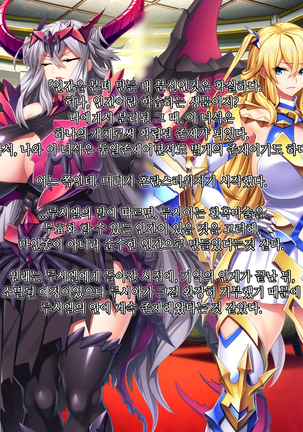 Maou o Yome ni Suru Tame ni wa. │ 마왕을 신부로 하기위해서는 Page #150