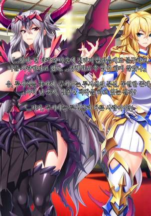 Maou o Yome ni Suru Tame ni wa. │ 마왕을 신부로 하기위해서는 Page #149