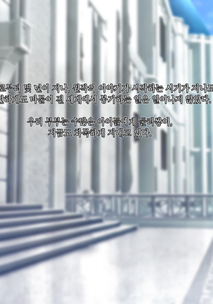 Maou o Yome ni Suru Tame ni wa. │ 마왕을 신부로 하기위해서는 Page #182