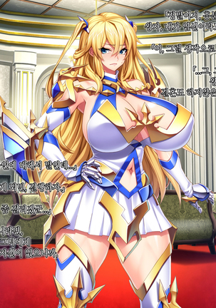 Maou o Yome ni Suru Tame ni wa. │ 마왕을 신부로 하기위해서는 Page #55