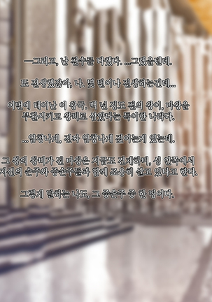 Maou o Yome ni Suru Tame ni wa. │ 마왕을 신부로 하기위해서는 Page #191