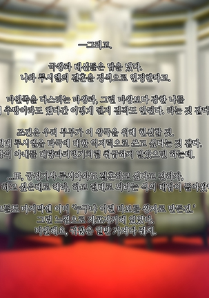 Maou o Yome ni Suru Tame ni wa. │ 마왕을 신부로 하기위해서는 Page #153